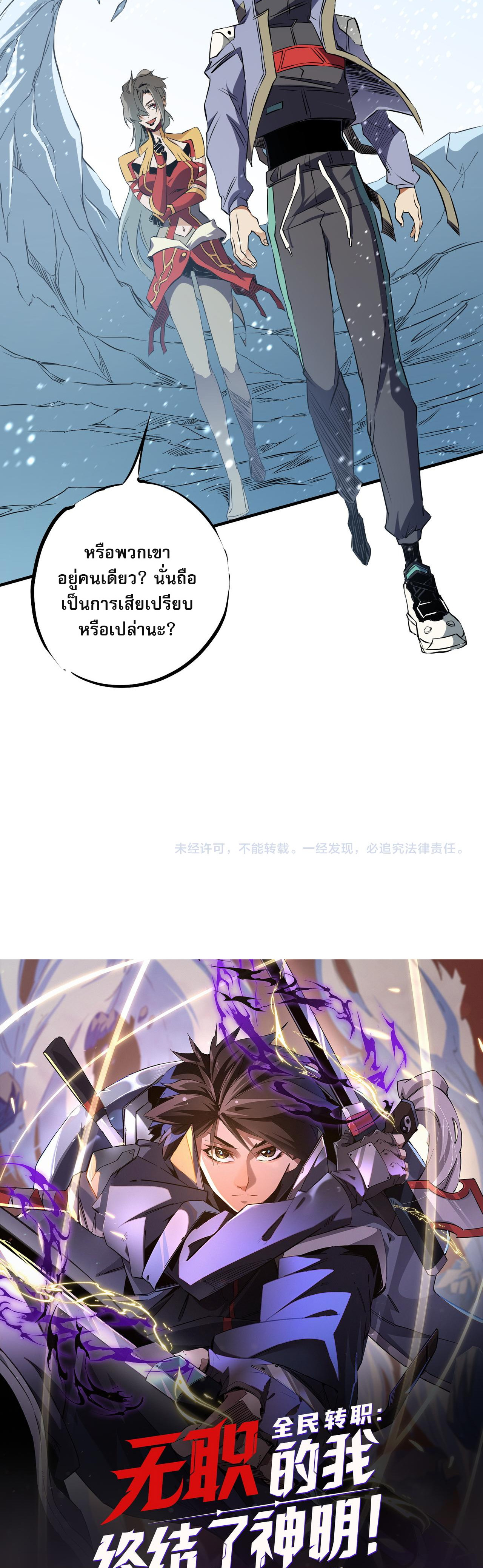 ฉันคือผู้เล่นไร้อาชีพที่สังหารเหล่าเทพ ตอนที่ 62 หน้า 39