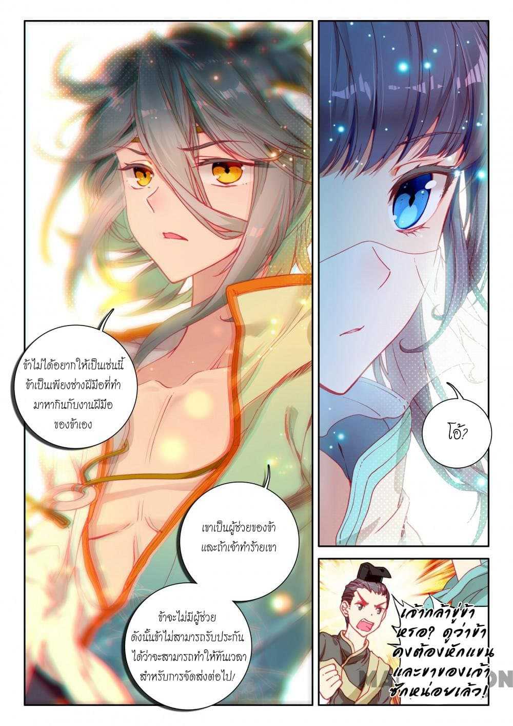 The Great Deity ตอนที่ 5 หน้า 6