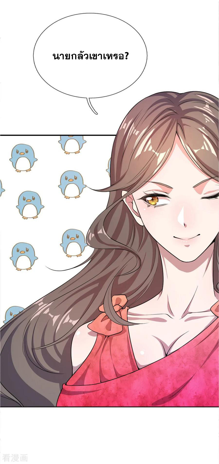 มหาเทพเซียนหมอ ตอนที่ 26 หน้า 3