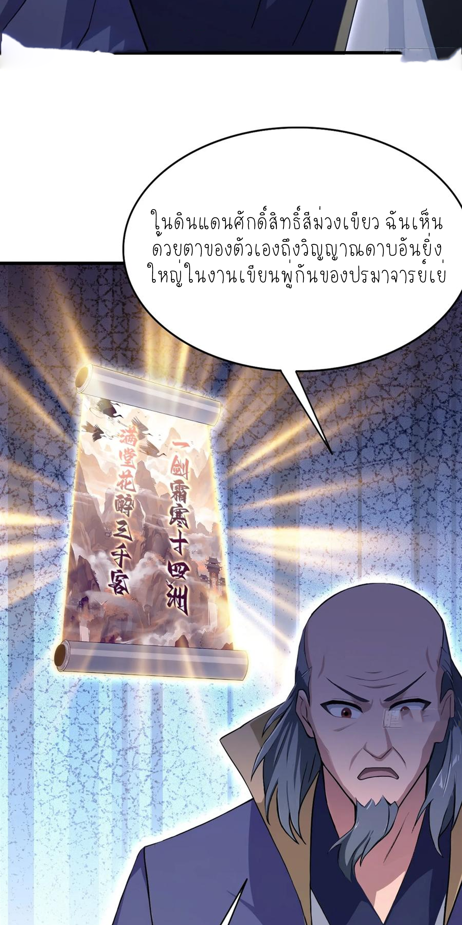 ฉันเป็นไม่รู้ตัวเองว่าโหด~ ตอนที่ 34 หน้า 19