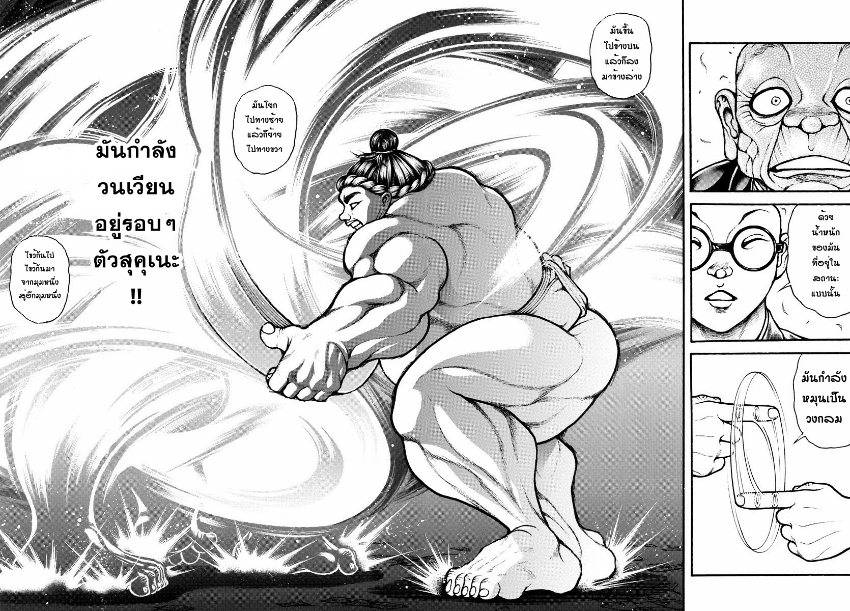 Baki Part 5 ตอนที่ 24 หน้า 17