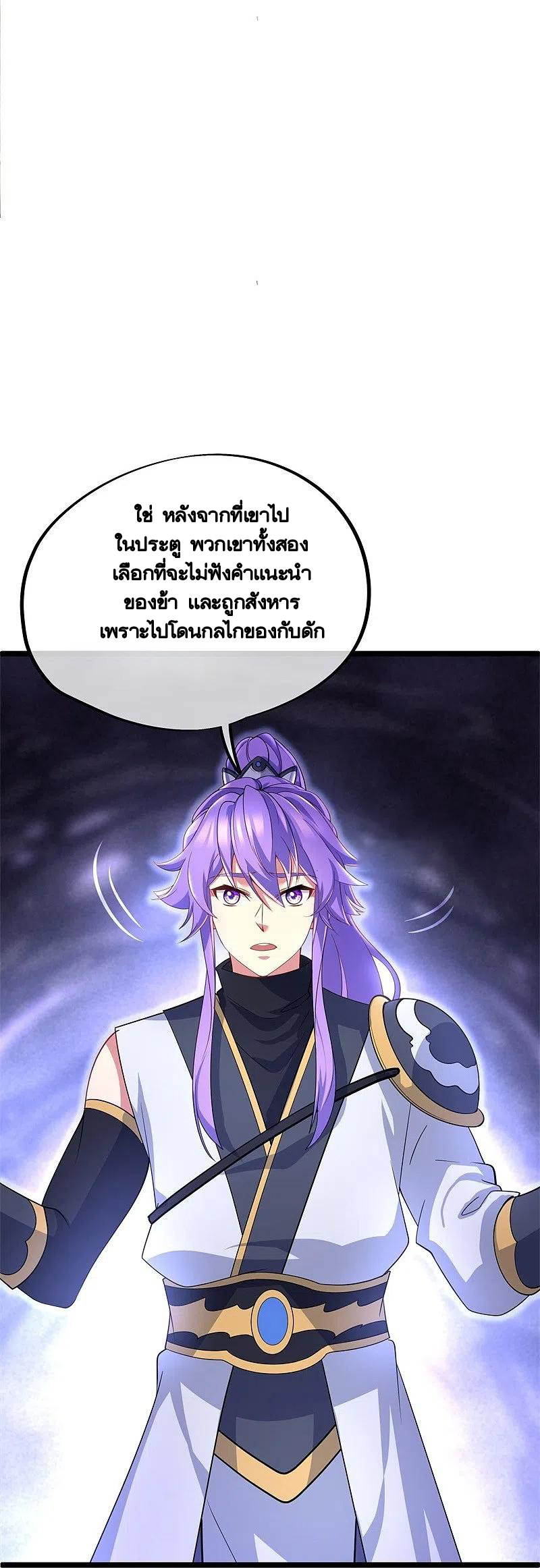 peerless battle spirit ตอนที่ 401 หน้า 36