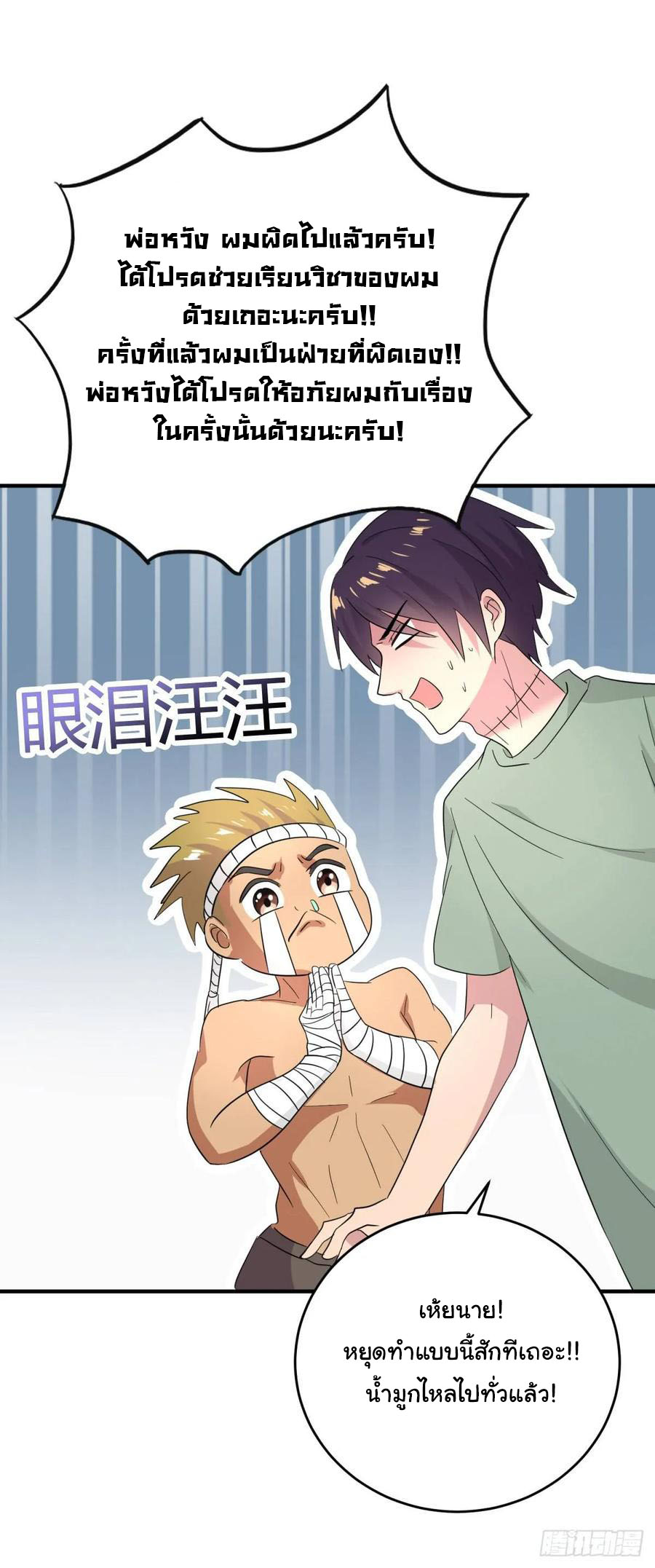 ระบบไลฟ์สด เจ้าพ่อสายเปย์ ตอนที่ 25 หน้า 5