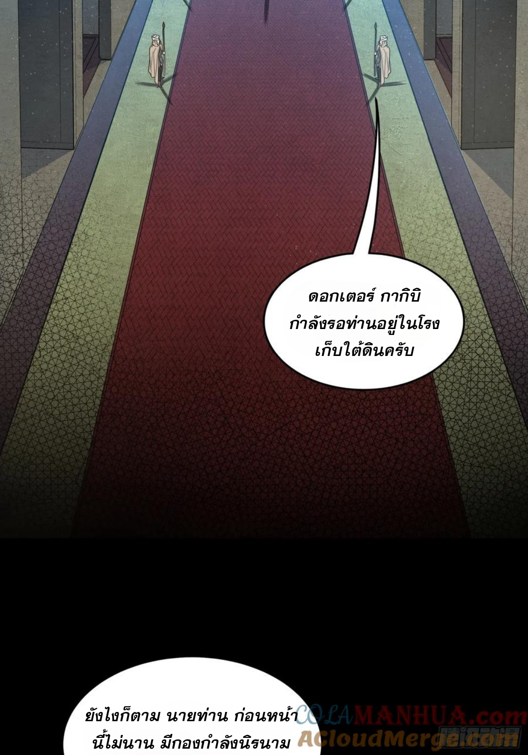 Legend of Star Genera ชนจีน ตอนที่ 122 หน้า 59