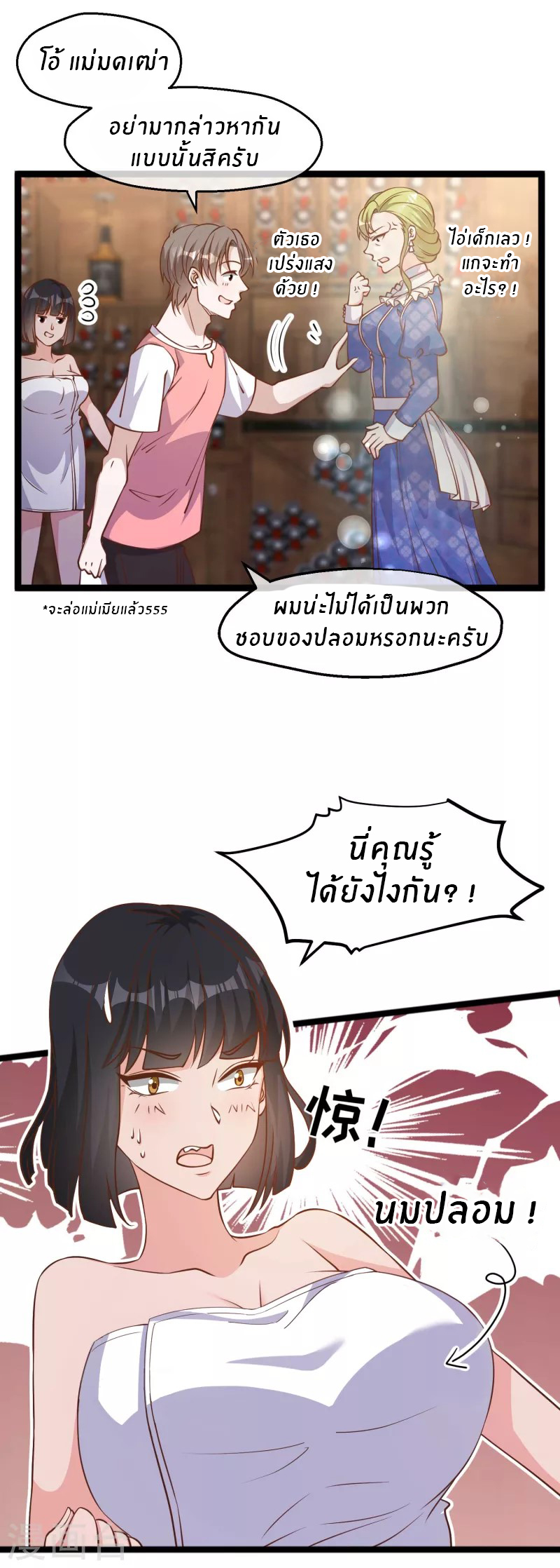 God Fisherman ตอนที่ 184 หน้า 3