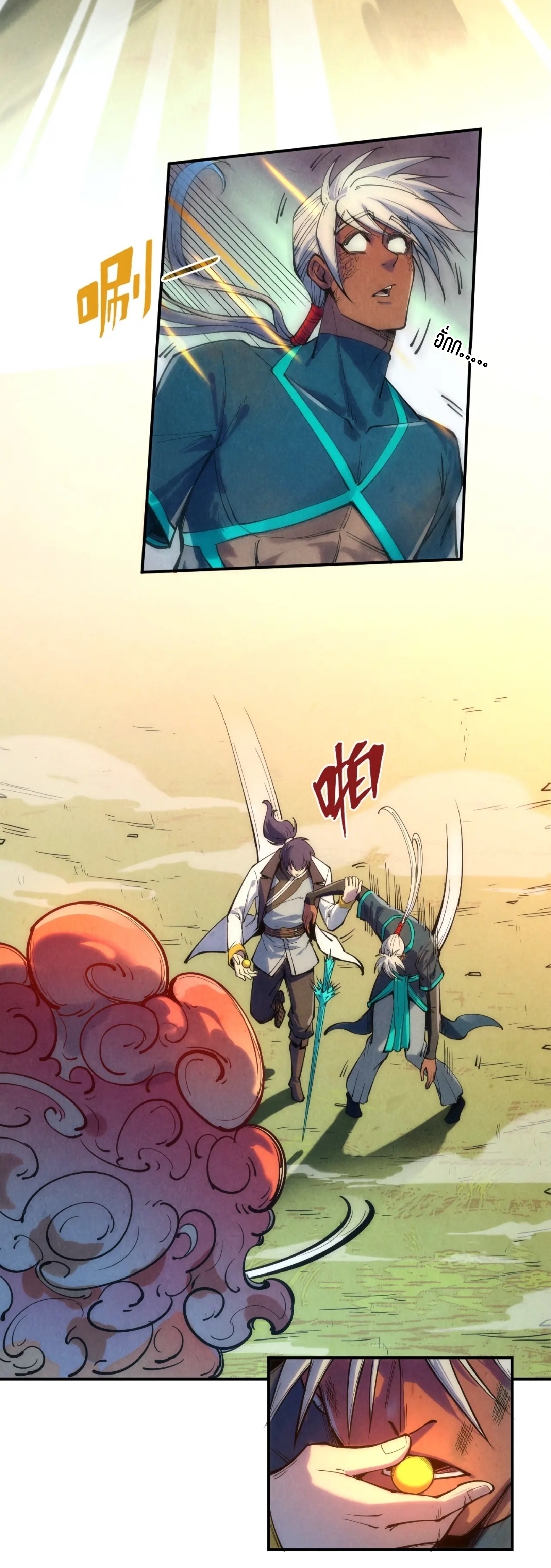 มหาเทพนิรันดร์กาล ตอนที่ 12 หน้า 46