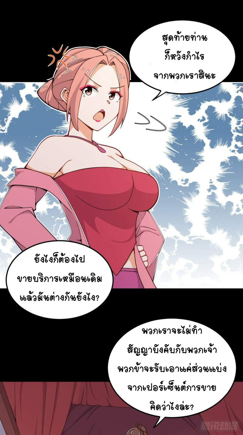 อาณาจักรสัตว์อสูรแห่งจิตวิญญาณ ตอนที่ 16 หน้า 25