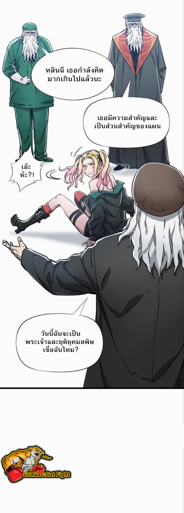 หัตถ์ของพระเจ้า ตอนที่ 20 หน้า 15