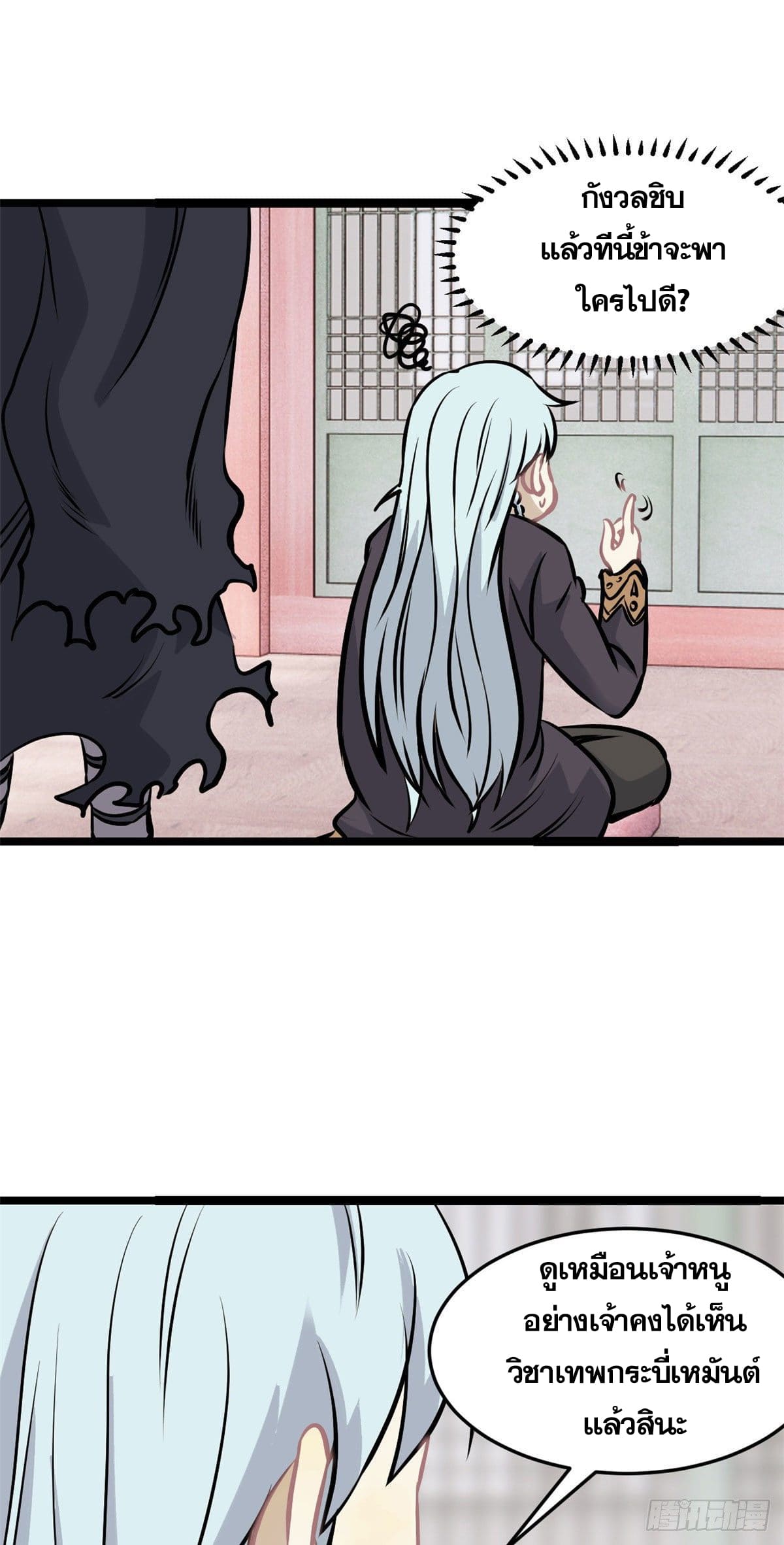 นิกายที่แข็งแกร่งที่สุด (ทันจีน) ตอนที่ 98 หน้า 3