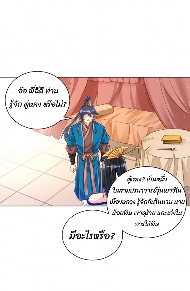 ข้ารับใช้ชั้นหนึ่ง ตอนที่ 262 หน้า 45