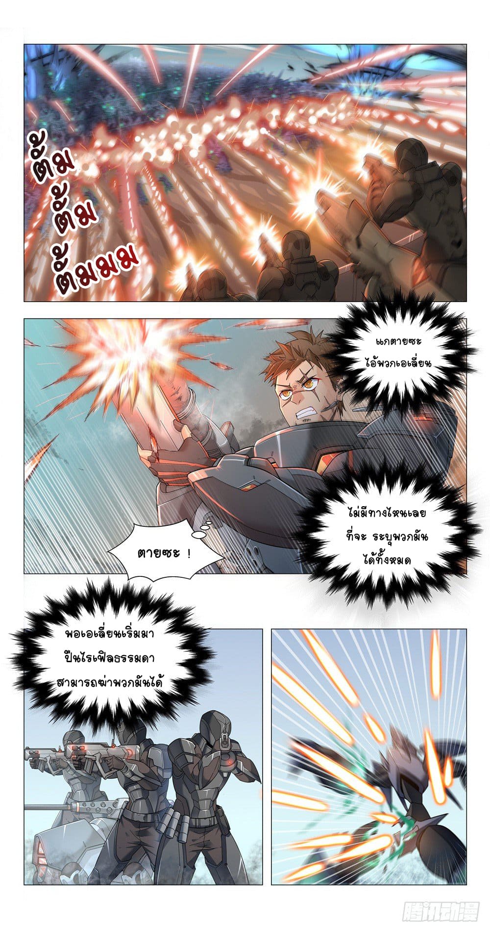 Future Break Point ตอนที่ 2 หน้า 9