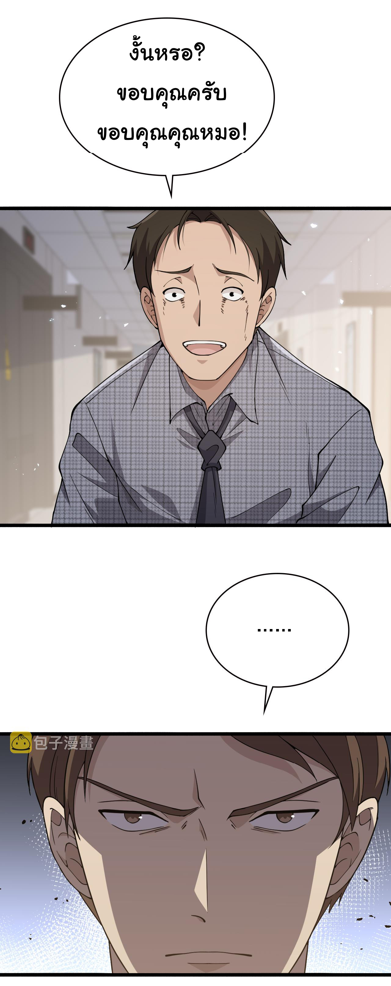 สุดยอดระบบของหมอหลิงหรัน ตอนที่ 148 หน้า 24