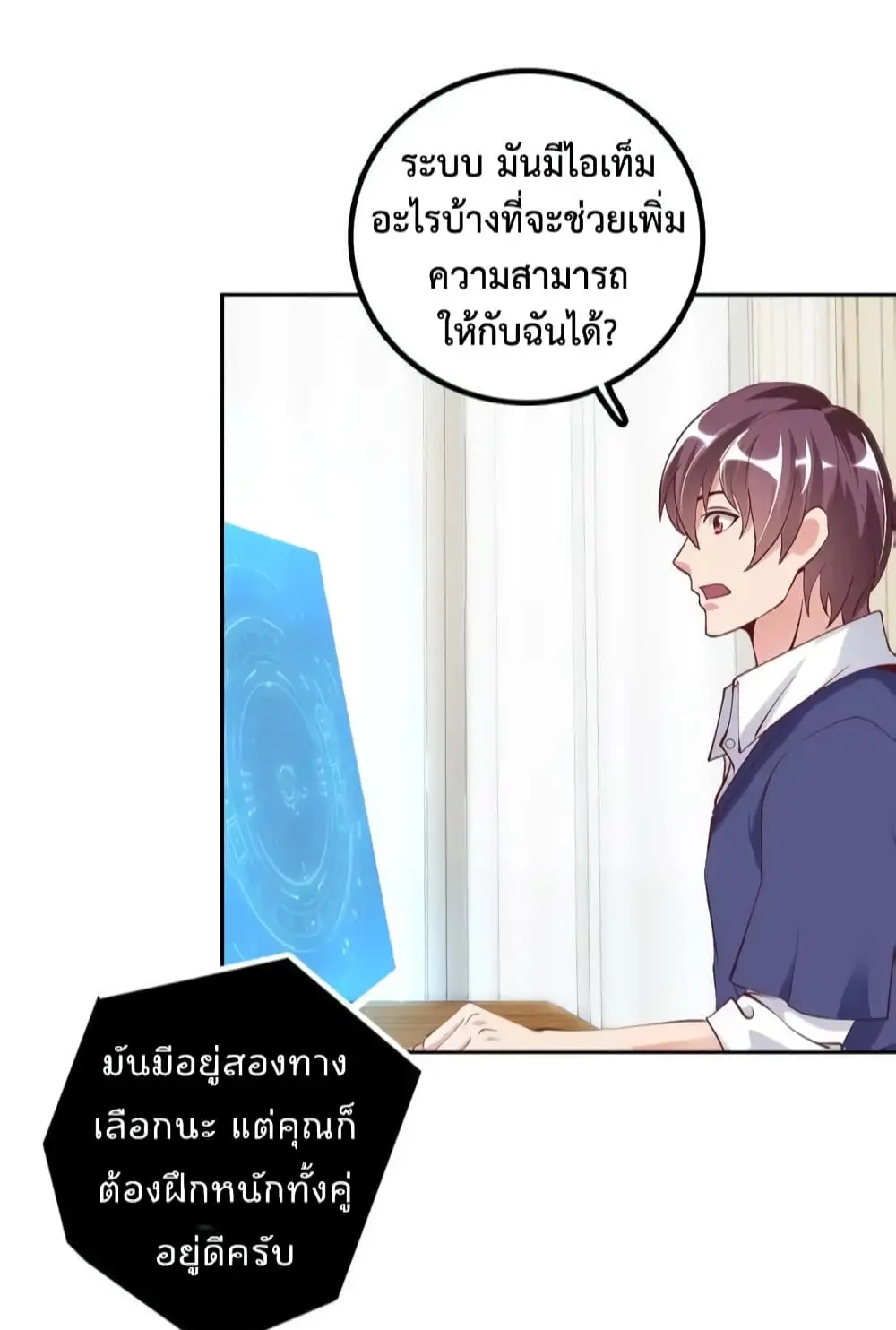 ฉันเป็นอัจฉริยะที่ไม่มีใครเอาชนะได้ ตอนที่ 6 หน้า 6