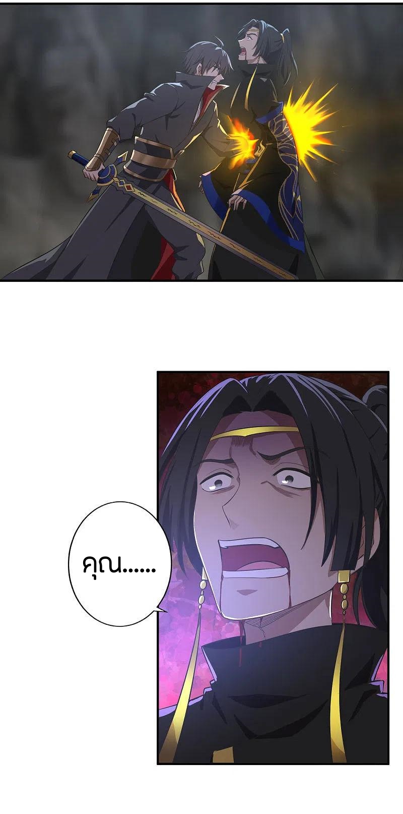 One Sword Reigns Supreme ตอนที่ 129 หน้า 7