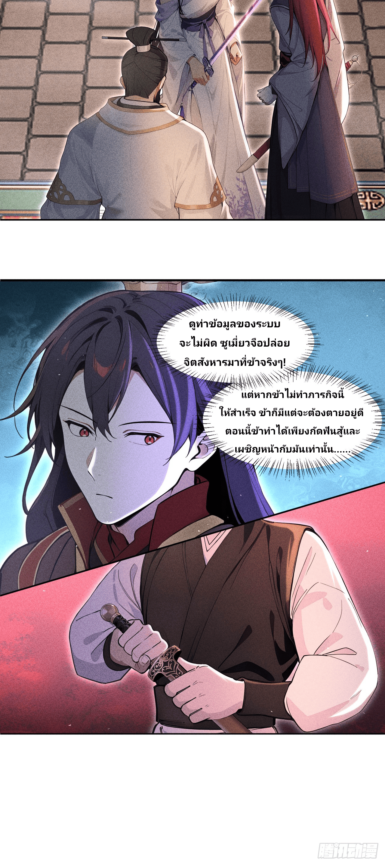 Starting With A Trillion-Trillion Spirit Stones I’m Going To Buy Out The Entire Fantasy World ตอนที่ 5 หน้า 22