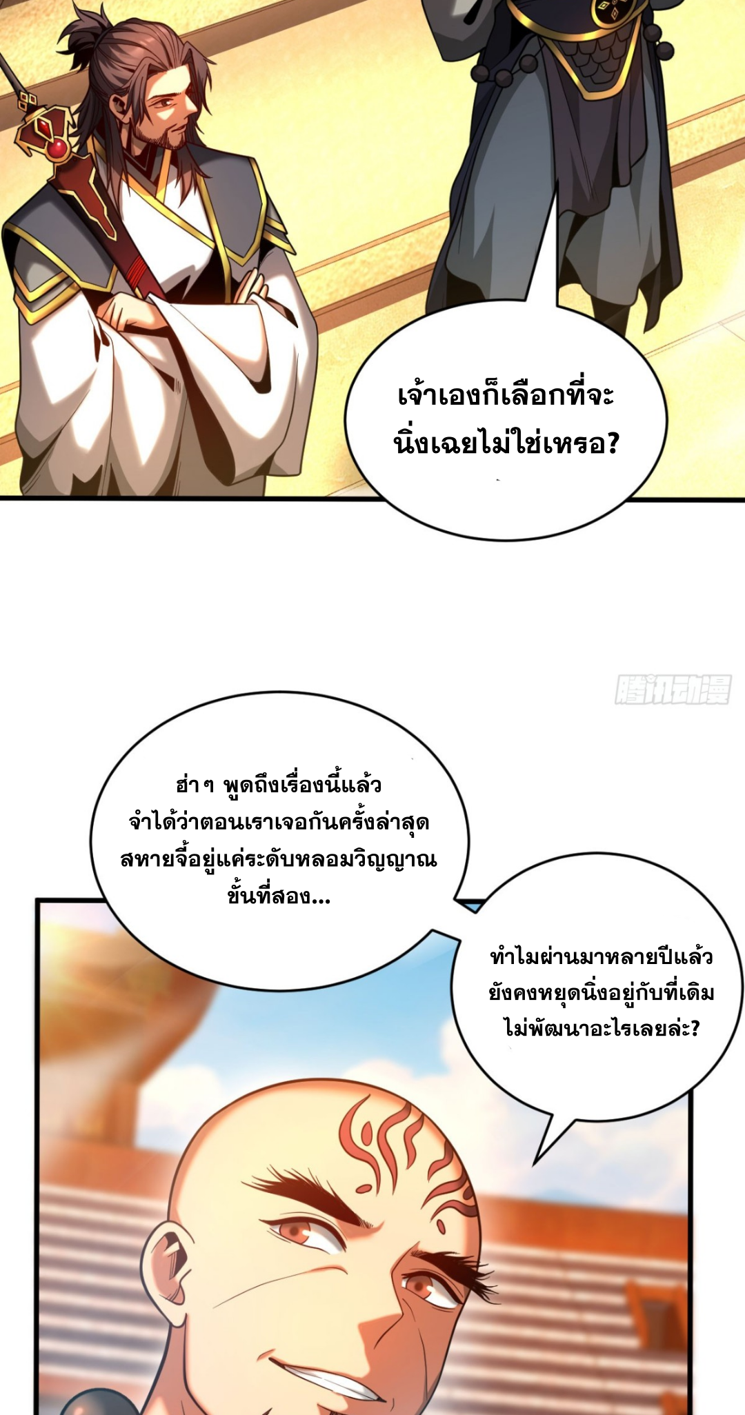 My Disciples Cultivate, While I Slack Off!  ศิษย์ของข้าฝกฝน ส่วนข้าขี้เกียจ ตอนที่ 66 หน้า 14