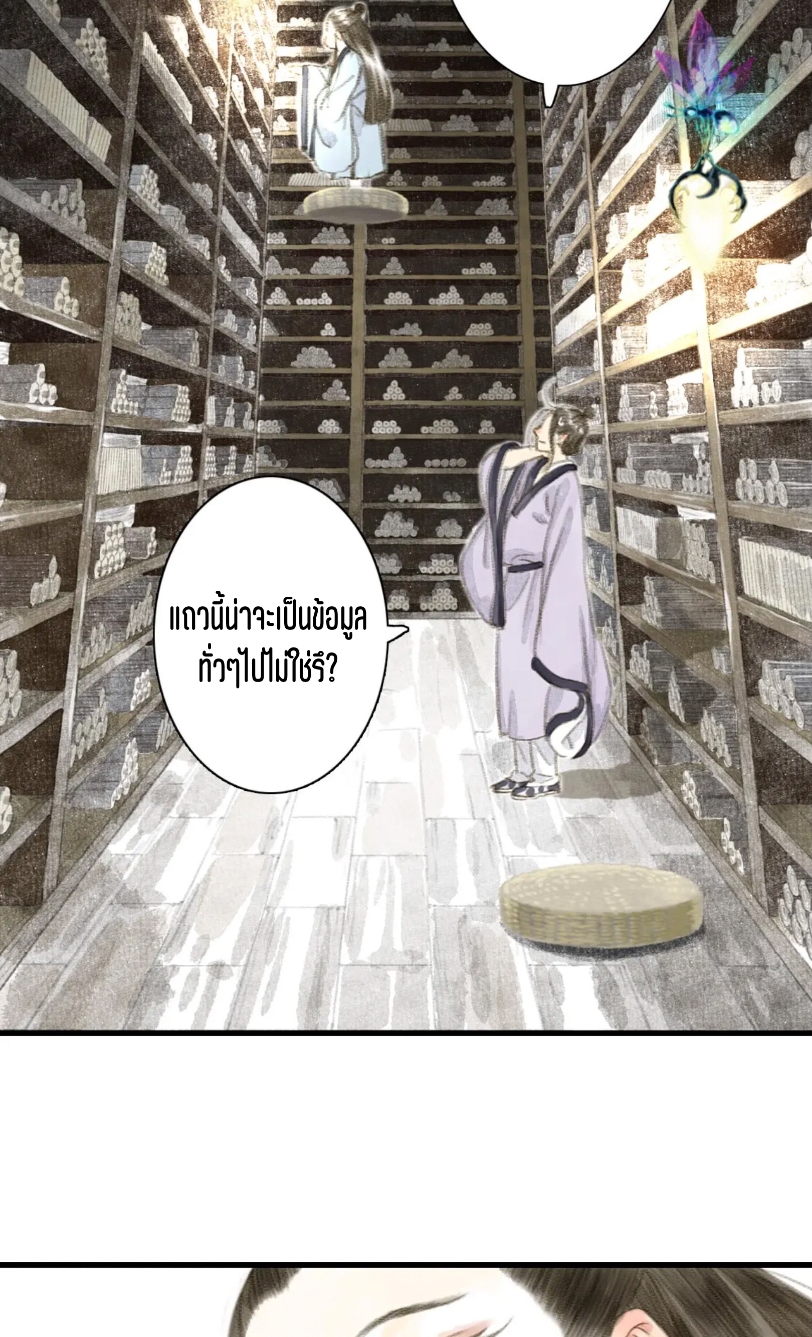 ปู้เทียนเกอ ลำนำแห่งผู้ล่องนภา ตอนที่ 5 หน้า 22