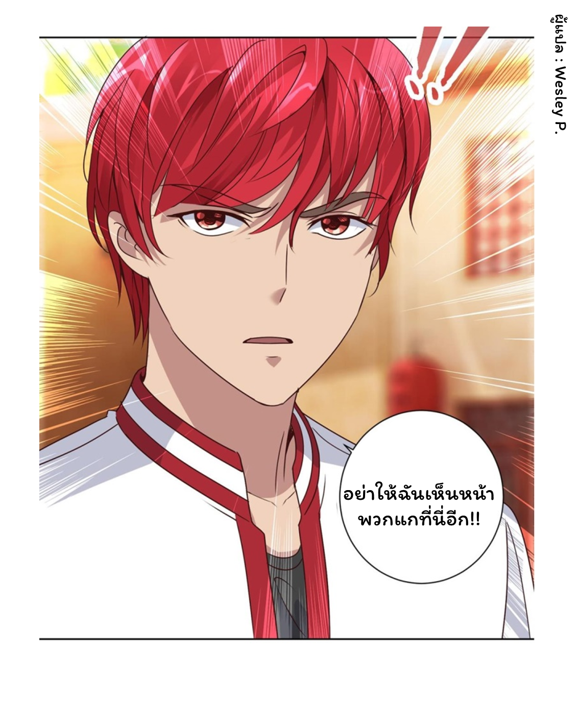 ระบบพระเจ้า ตอนที่ 109 หน้า 22