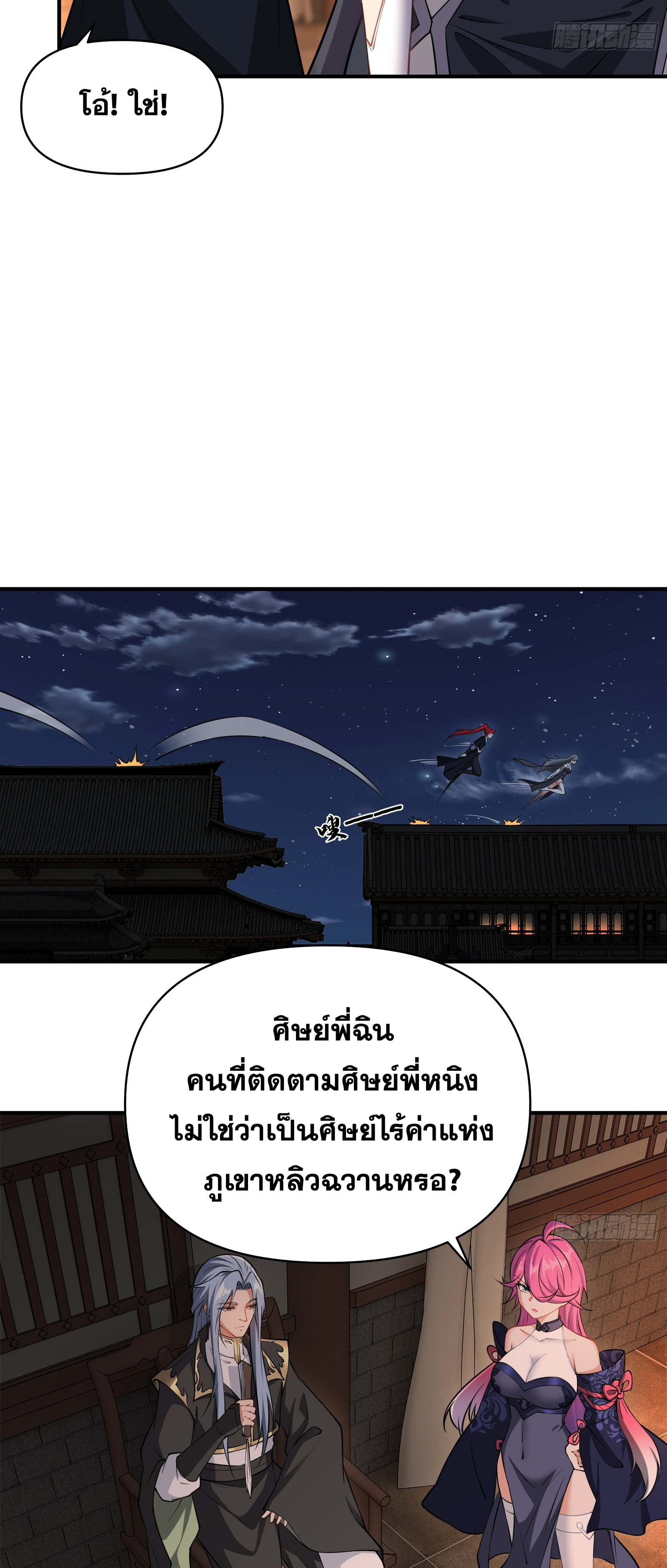 ข้ามโลกมาเป็นNPC ตอนที่ 28 หน้า 26