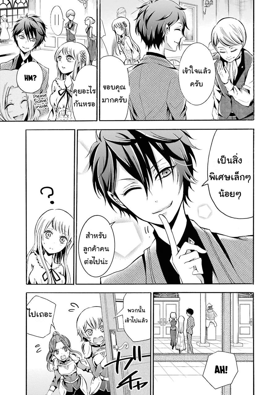 อาจารย์สุดแกร่งผู้อยู่ในสถาบันหญิงล้วน ตอนที่ 4 หน้า 5