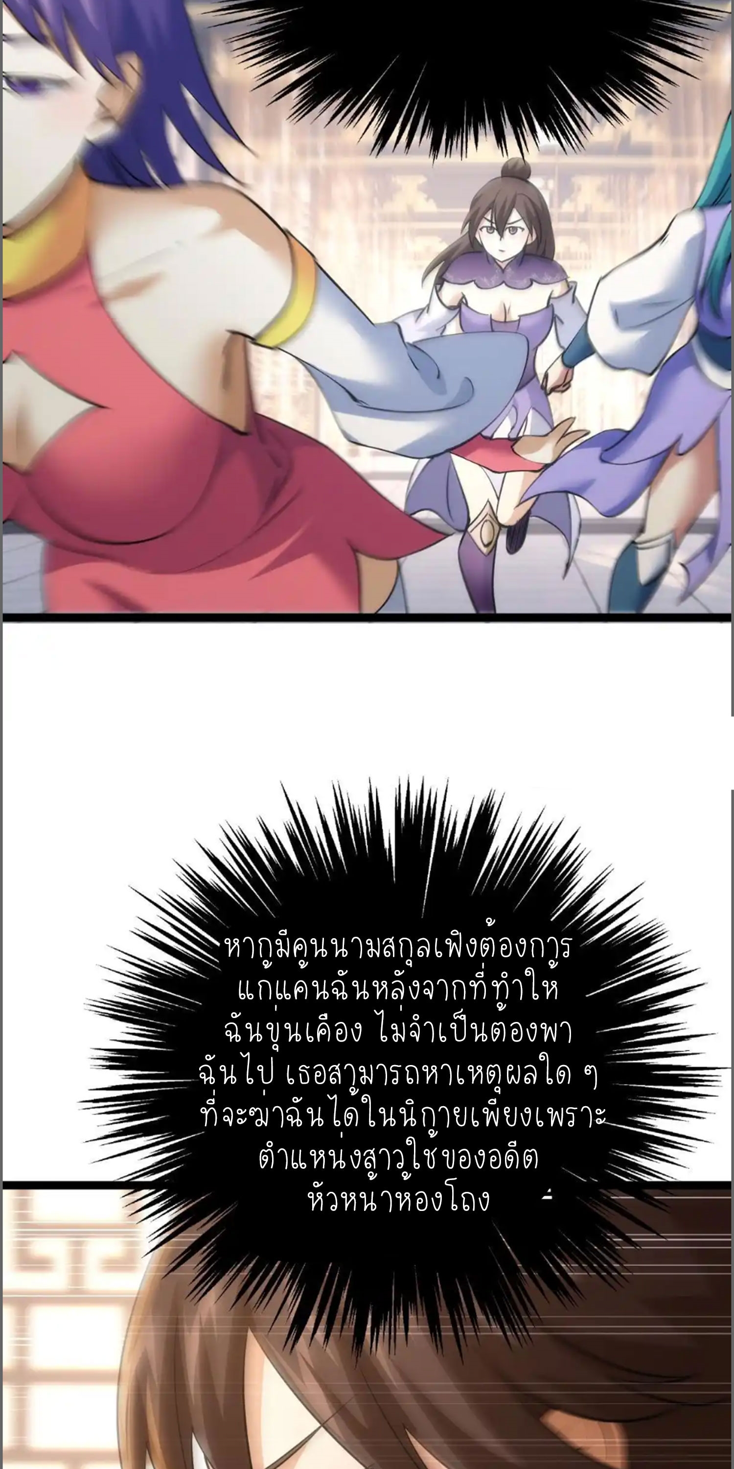 ฉันรับช่วงต่อระบบผู้เล่น ตอนที่ 90 หน้า 32