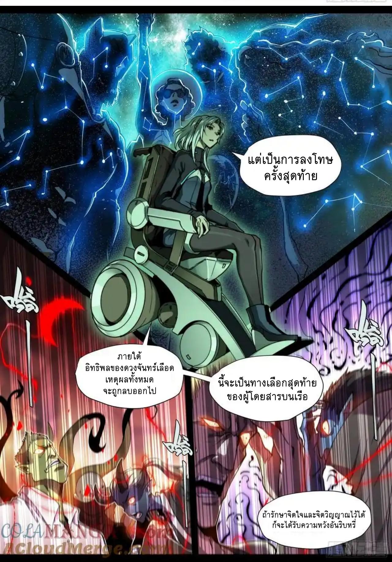 Apocalypse Forecast ตอนที่ 136 หน้า 14
