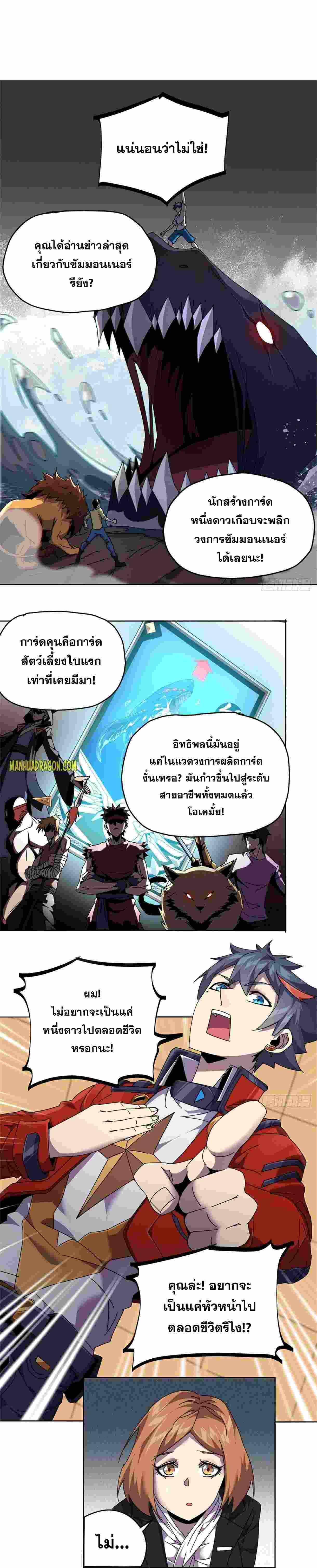 Super God Card Maker ตอนที่ 49 หน้า 5