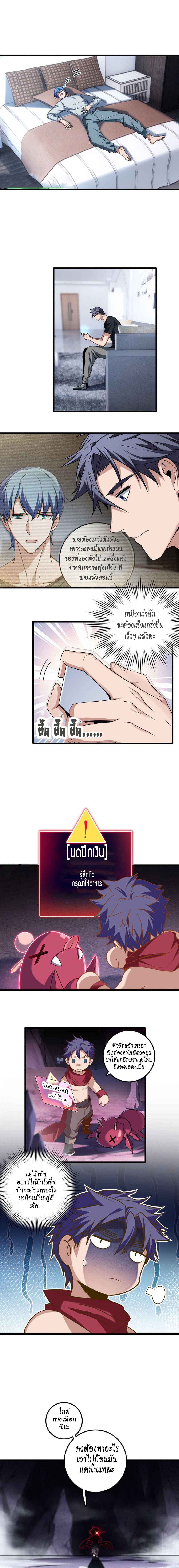 [ชนจีน] ฉันแค่อยากเล่นเกมส์เงียบๆ [I Just Want to Play the Game Quietly] ตอนที่ 48 หน้า 2