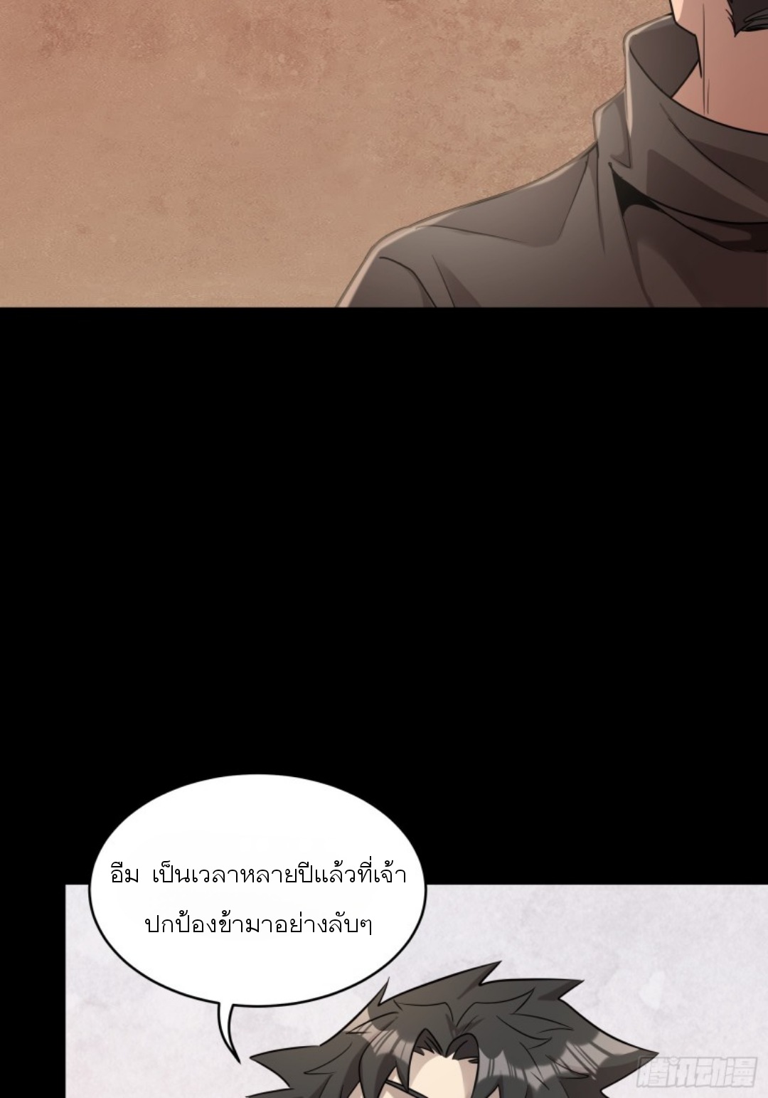 Legend of Star Genera ชนจีน ตอนที่ 92 หน้า 21