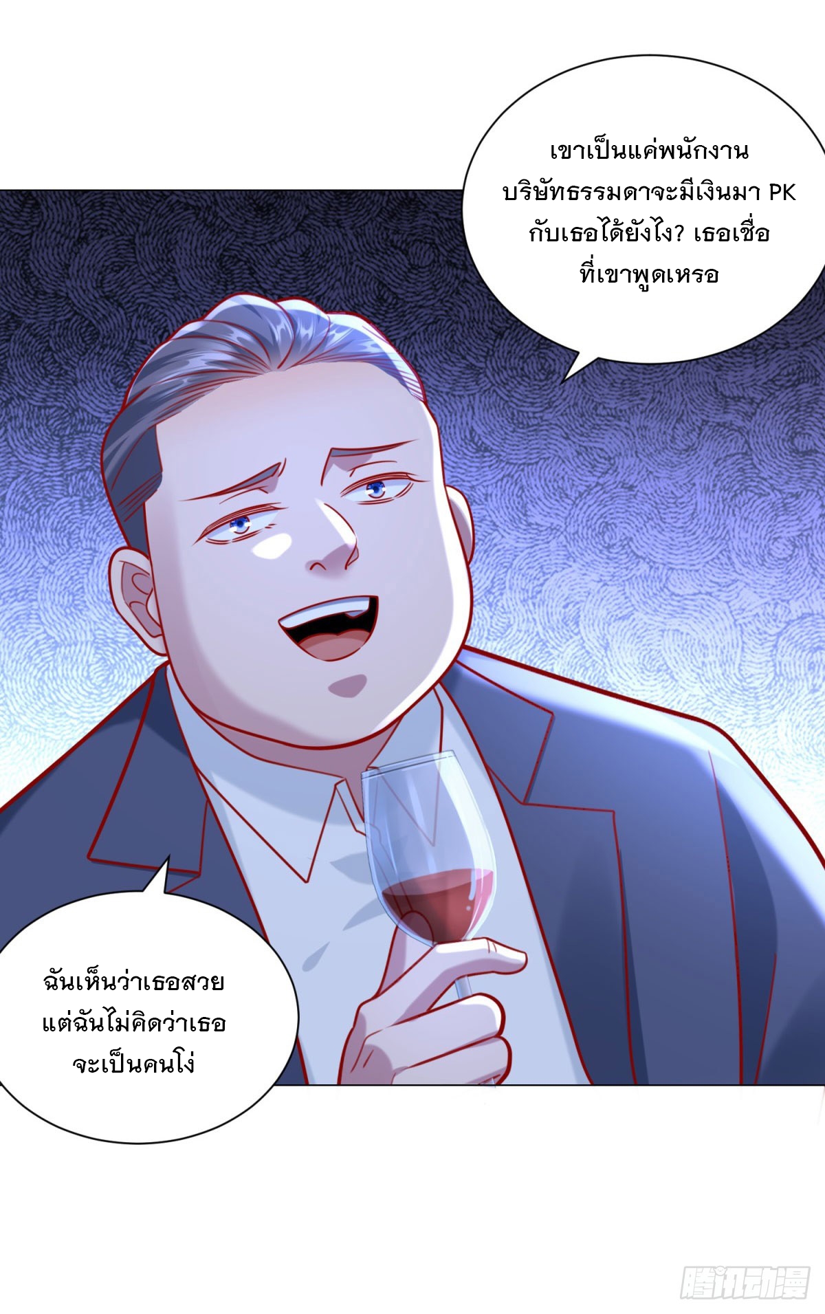 ฉันมีระบบเรียกรถในตำนานสุดเทพ ตอนที่ 51 หน้า 7