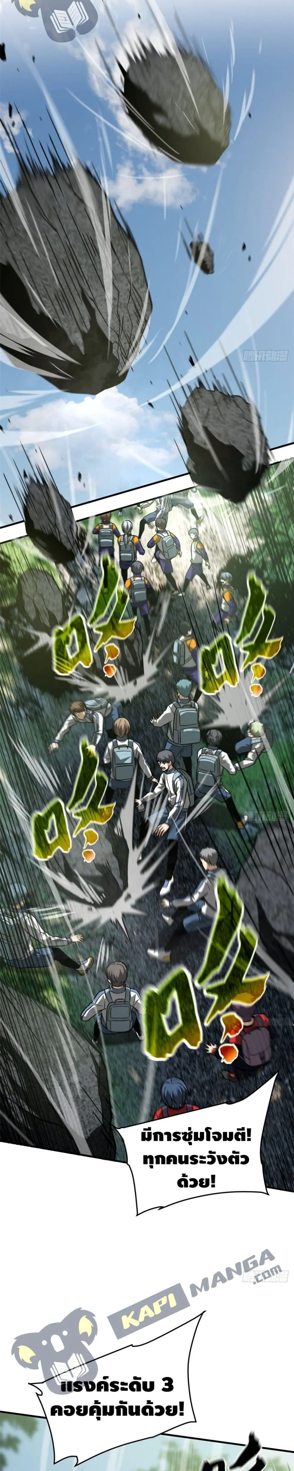 [ชนจีน] ระบบจอมยุทธ์สุดโกงแห่งโลกคู่ขนาน - Global Martial Arts ตอนที่ 98 หน้า 8