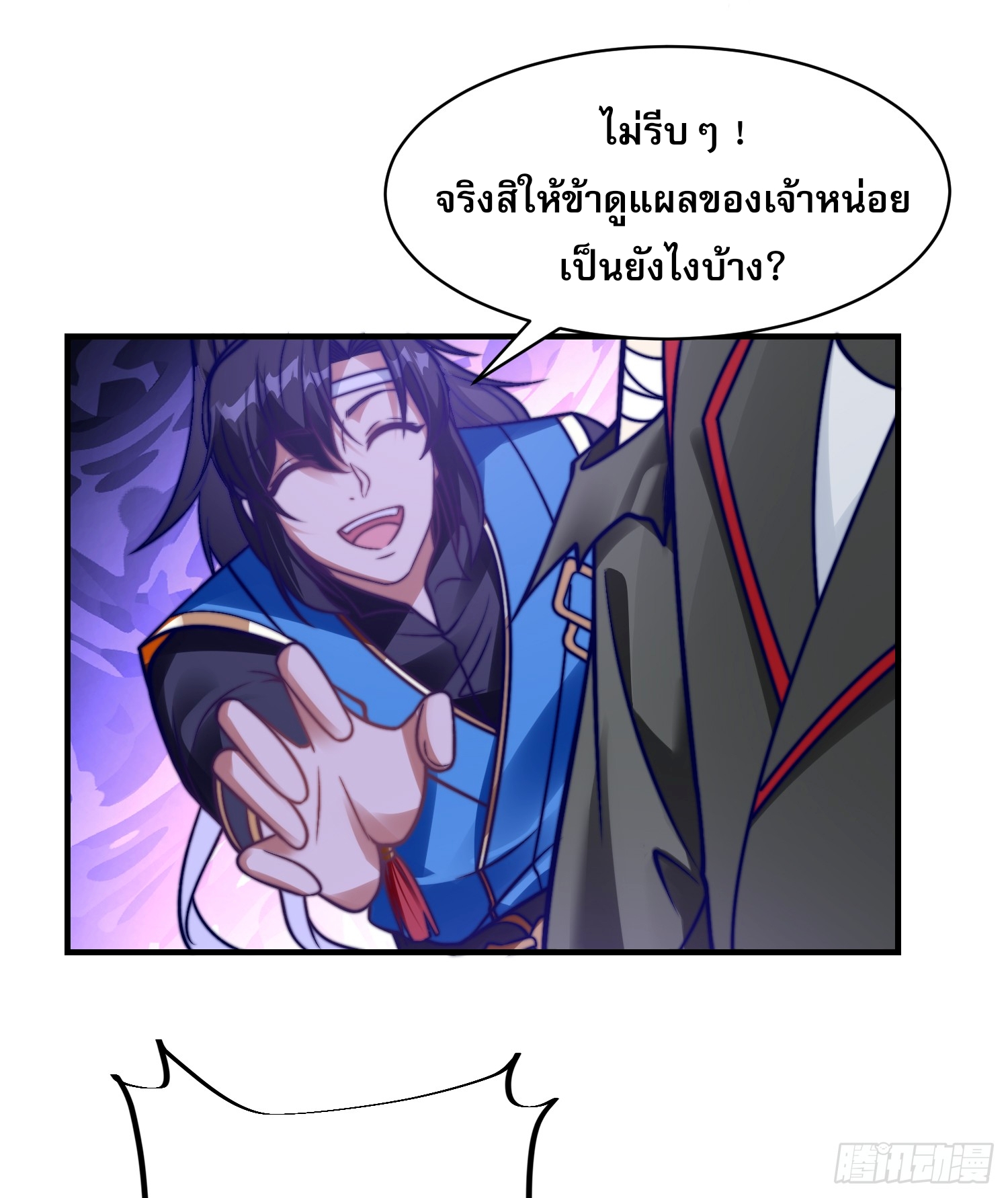 ลูกเขยที่แข็งแกร่งที่สุดในประวัติศาสตร์ ตอนที่ 6 หน้า 23