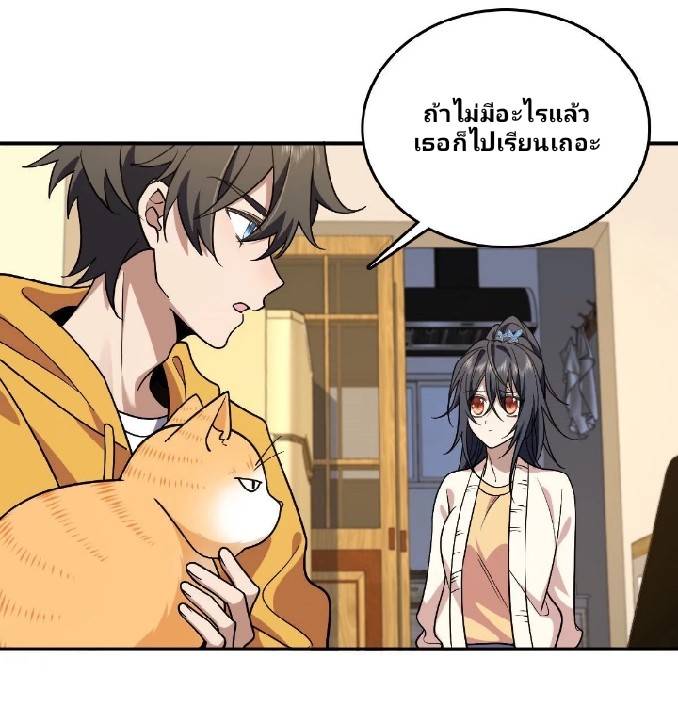 ภรรยาของผมเป็นเทพเซียนที่อยู่มานับพันปี ตอนที่ 12 หน้า 14