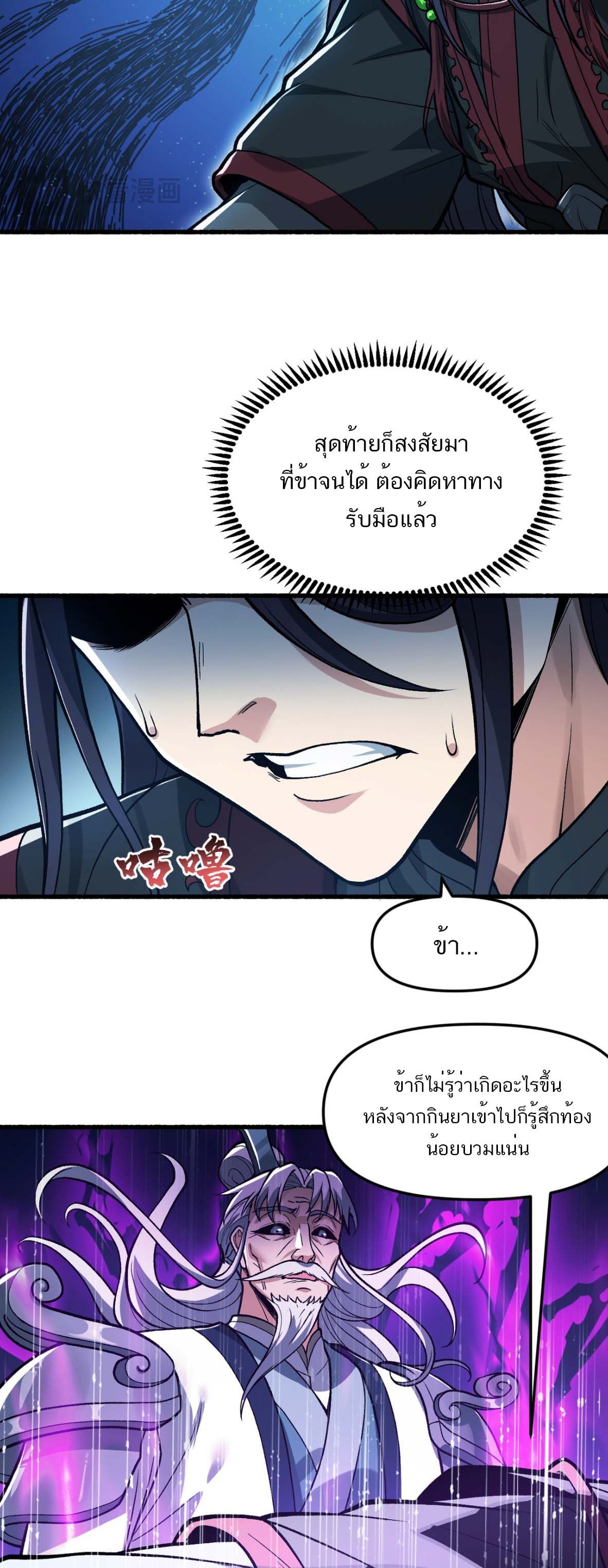 หากคนสวยใจร้าย เช่นนั้นก็เอานางมำเป็นเตาหลอมเสีย! ตอนที่ 4 หน้า 31