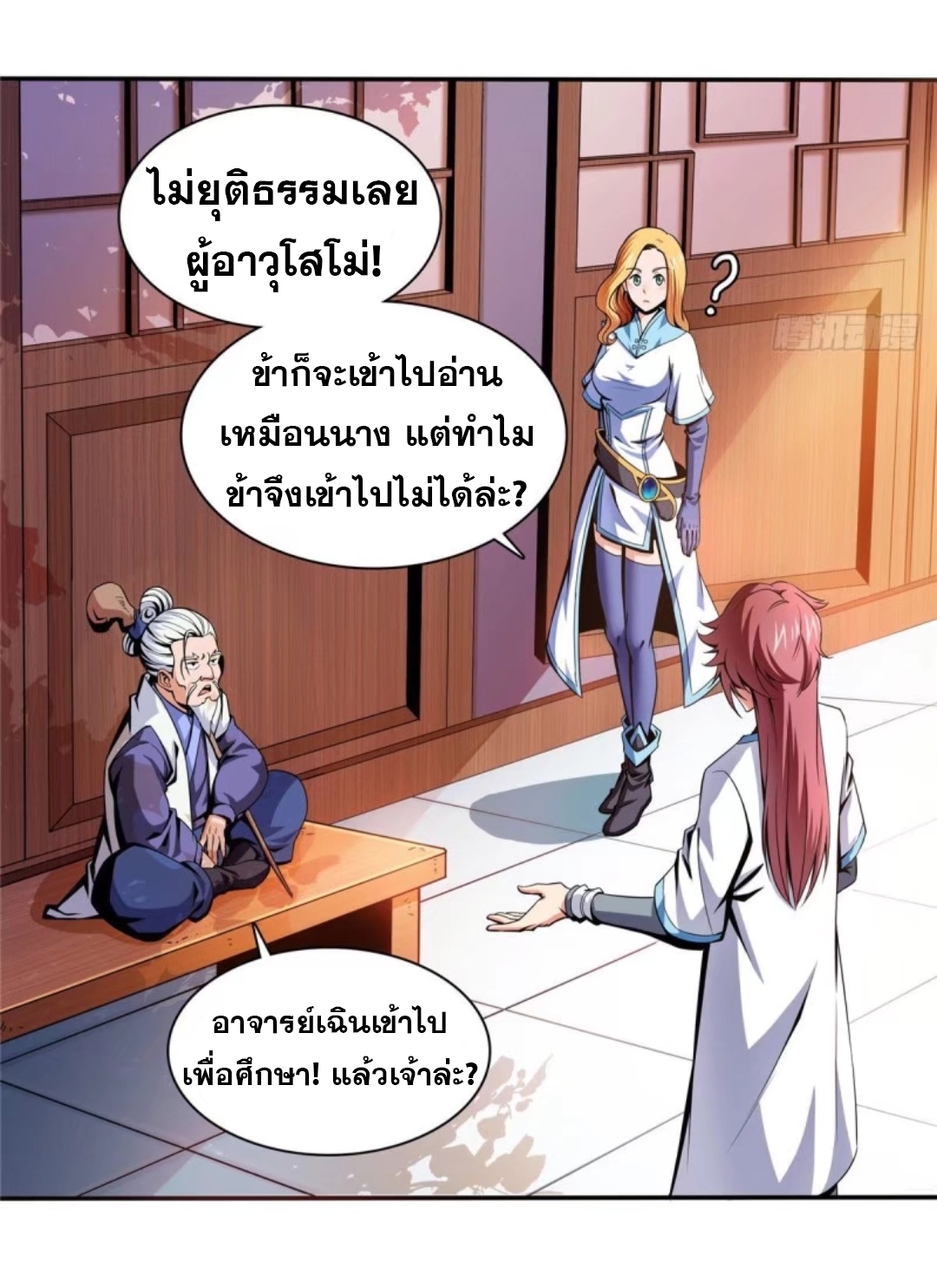 Library Of Heaven's Path ตอนที่ 18 หน้า 37