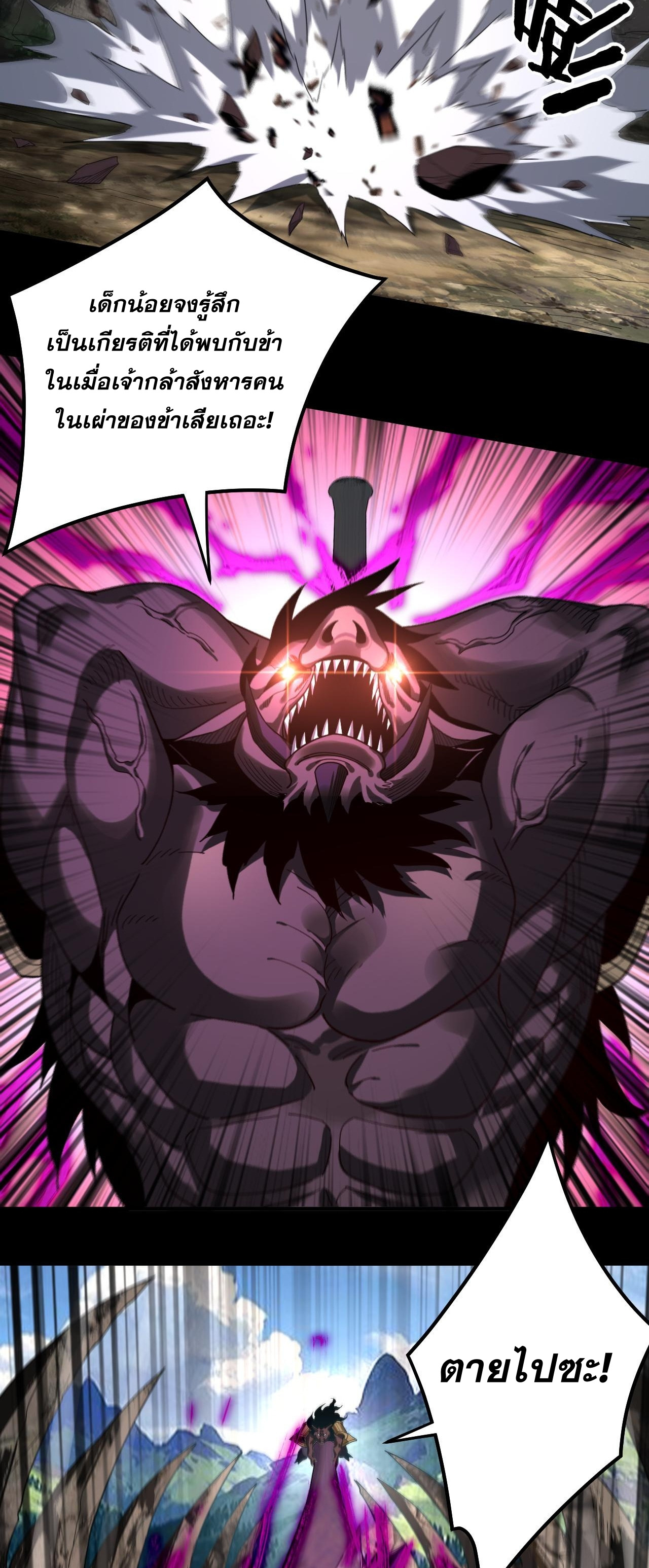 ข้าคือจอมวายร้ายผู้ยิ่งใหญ่ (ชนจีนก่อนใคร) ตอนที่ 81 หน้า 6