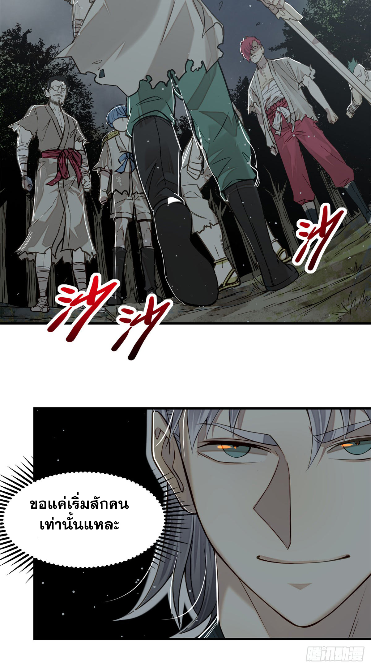 จิตปีศาจ ตอนที่ 9 หน้า 29