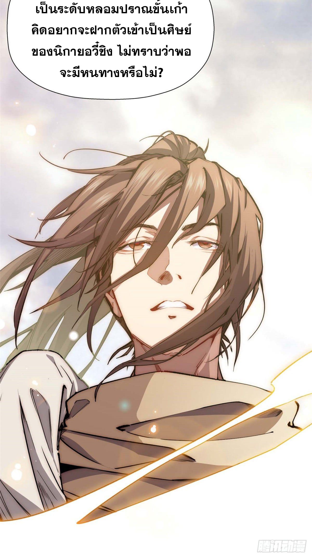 ระบบสุ่มดวงชะตา(ทันจีน) ตอนที่ 6 หน้า 37