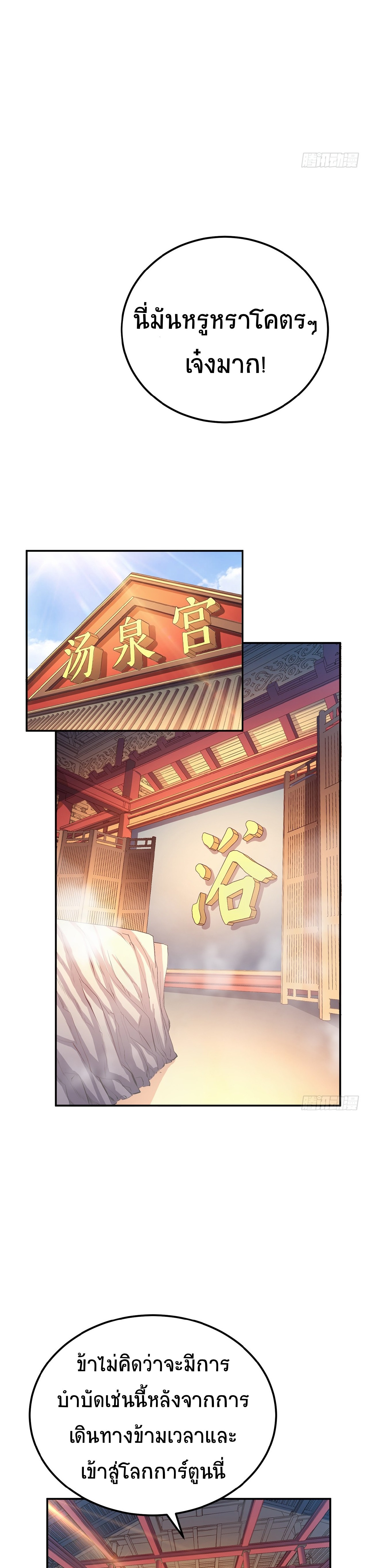 ผู้กล้าและฮาเร็มนี้เป็นของข้า! (The Hero and the Harem Are Mine Now) ตอนที่ 9 หน้า 27