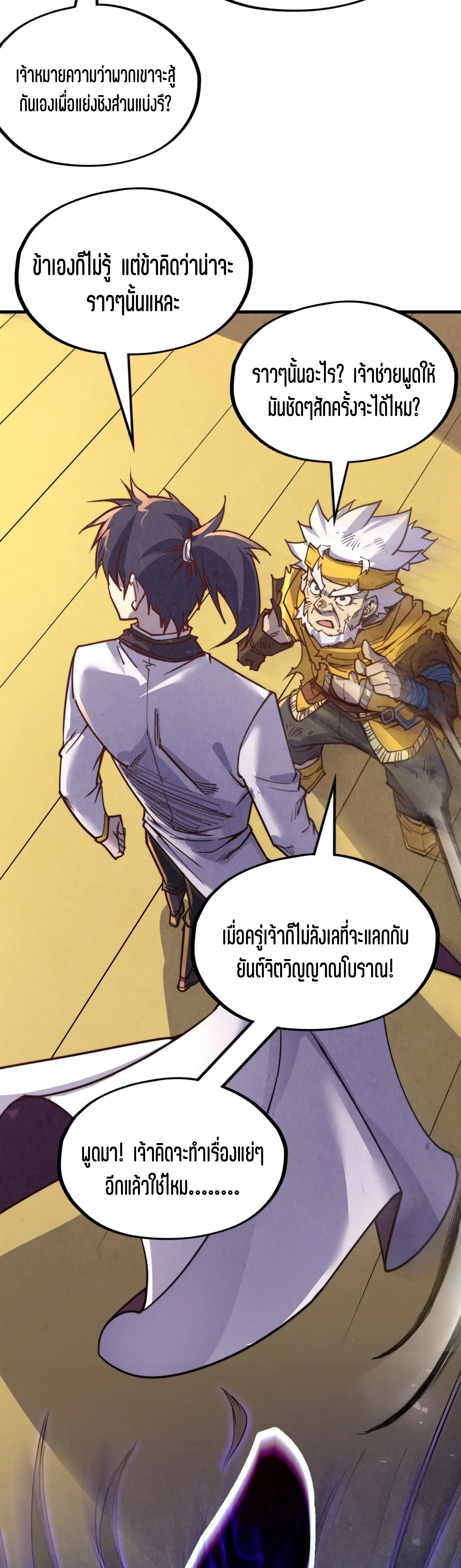 มหาเทพนิรันดร์กาล ตอนที่ 85 หน้า 37