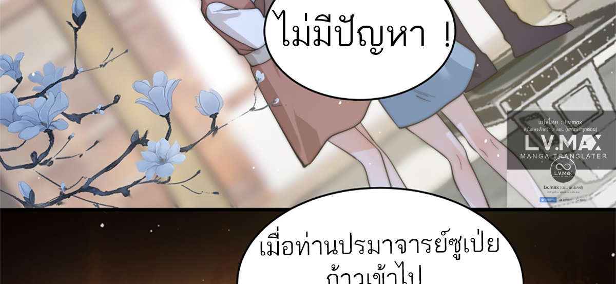 ซวยแล้วข้าโดนตามล่าจากศิษย์ในสำนัก ตอนที่ 35 หน้า 80
