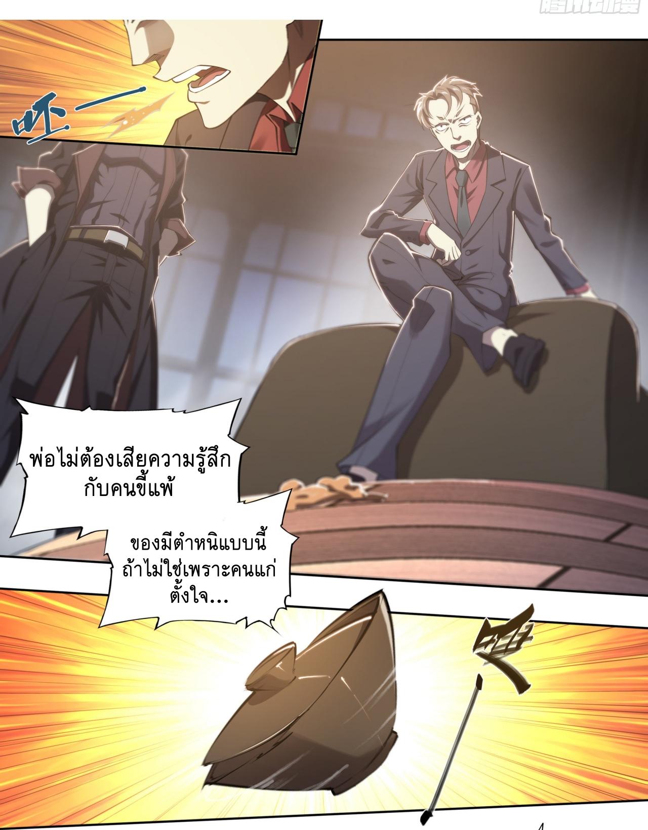 Apocalypse Forecast ตอนที่ 68 หน้า 5