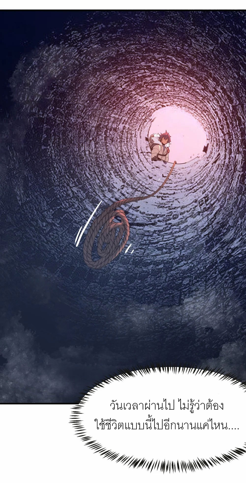 ราชาเหมันต์ ตอนที่ 1 หน้า 53