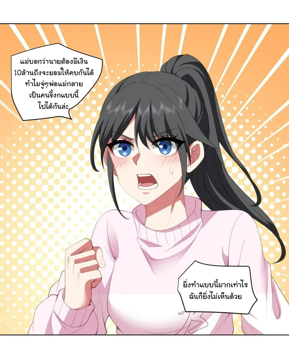 ผมไม่ได้อยากกลับมาเกิดใหม่เลยจริงๆ ตอนที่ 112 หน้า 23