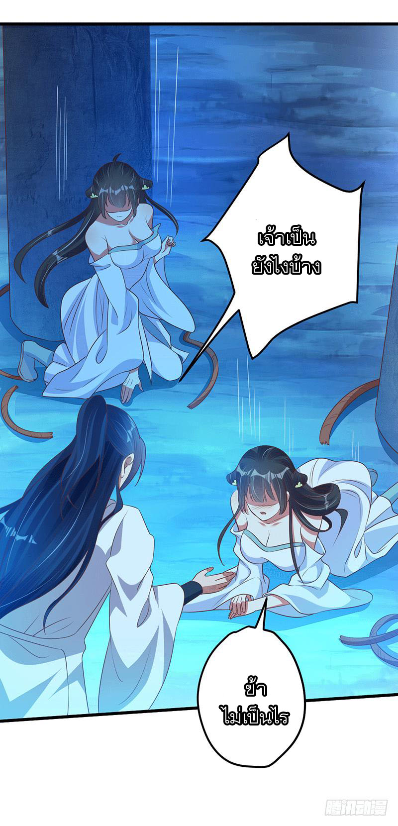 Peerless Scripture of Chaos ตอนที่ 32 หน้า 23