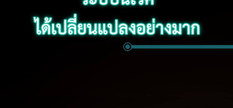 เกมบุกโลก ตอนที่ 1 หน้า 6