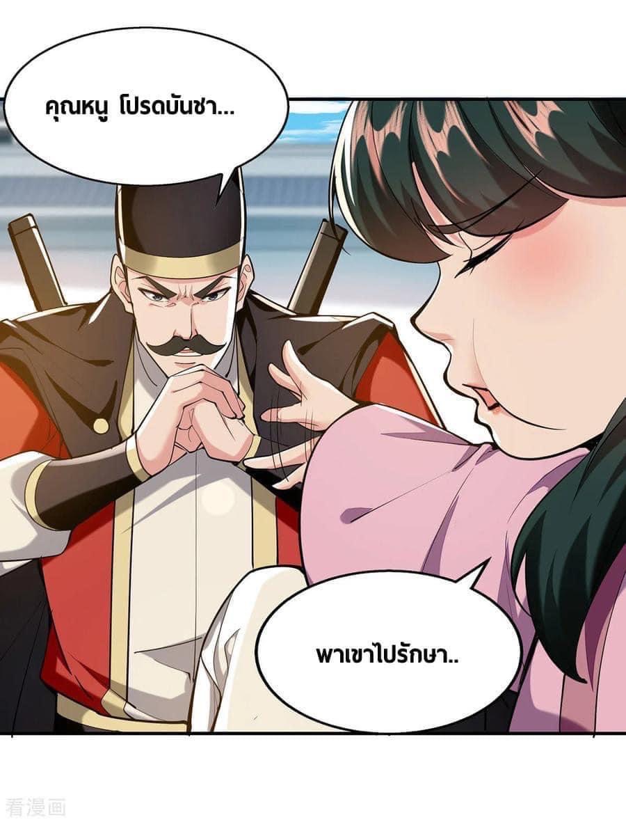 ระบบโครตเกรียน คะแนนล้านล้าน (ฮาเร็ม) ตอนที่ 107 หน้า 11