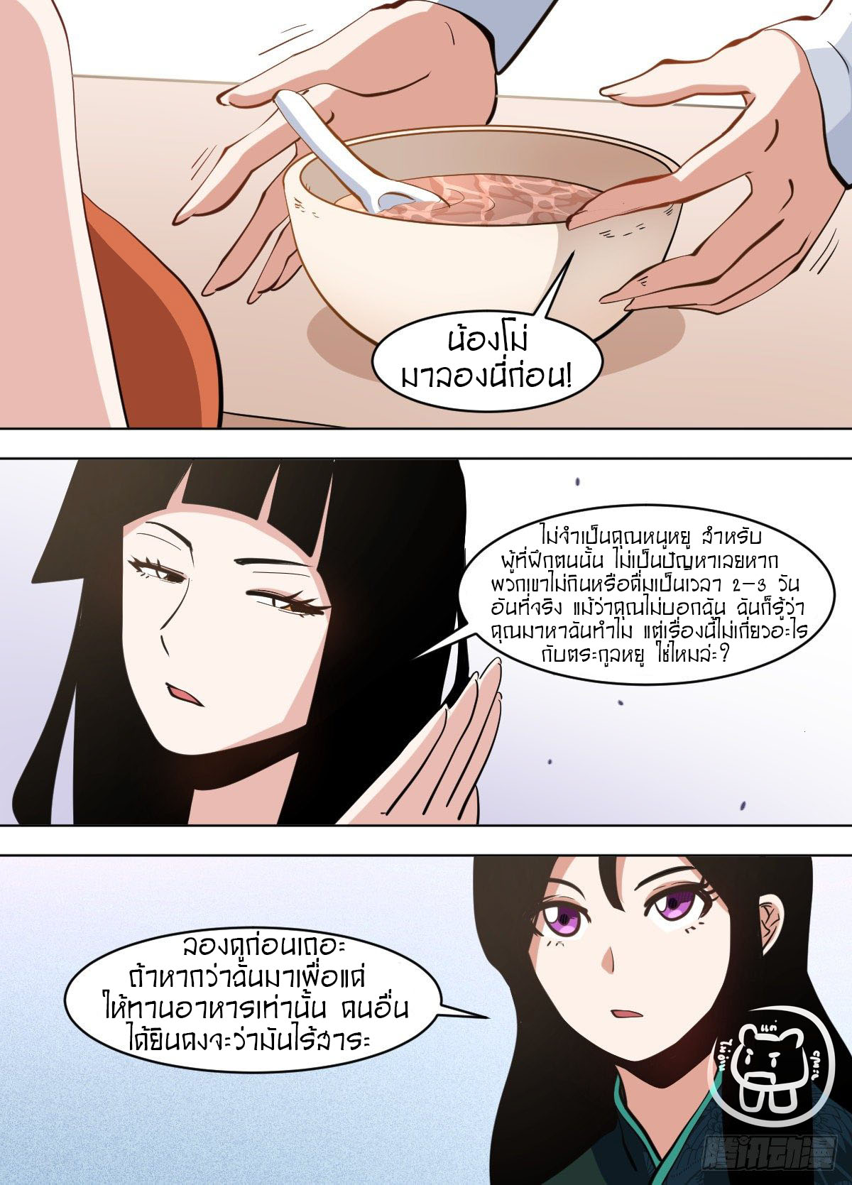 ข้าคือนักธุรกิจต่างโลก ตอนที่ 113 หน้า 8