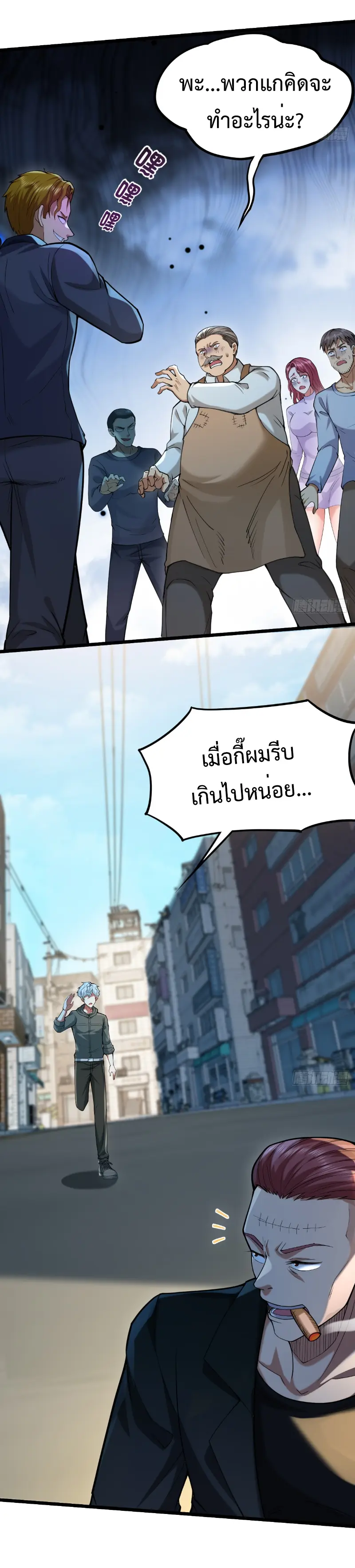 I catch monsters in the apocalypse - ฉันจับสัตว์ประหลาดในวันสิ้นโลก ตอนที่ 15 หน้า 27