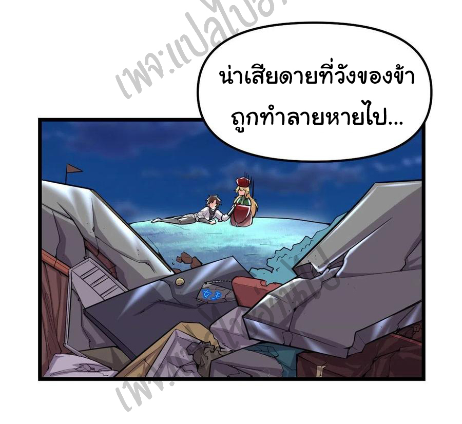 I might be a fake fairy ตอนที่ 143 หน้า 6